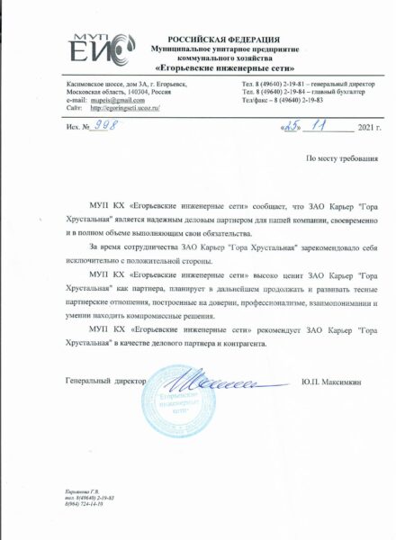 Егорьевские инженерные сети